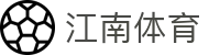 江南体育-江南体育官方网站-JIANGNANSPORTS